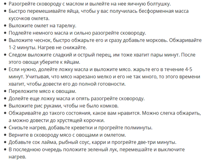 Ужин быстрого приготовления - жареный рис по-тайски