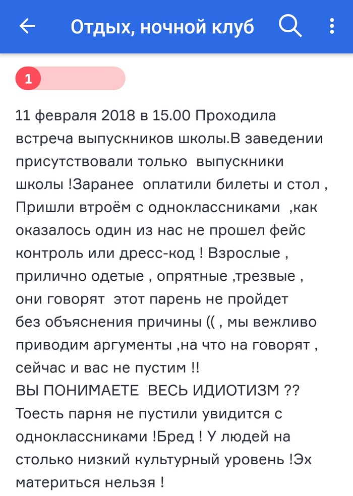 Не пройти фейс-контроль на встречу выпускников-это сильно))