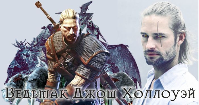 People's casting for the film adaptation of The Witcher from Netflix - , Witcher, Screen adaptation, Longpost, Andrzej Sapkowski, Wiedzmin, Netflix, Fan Casting