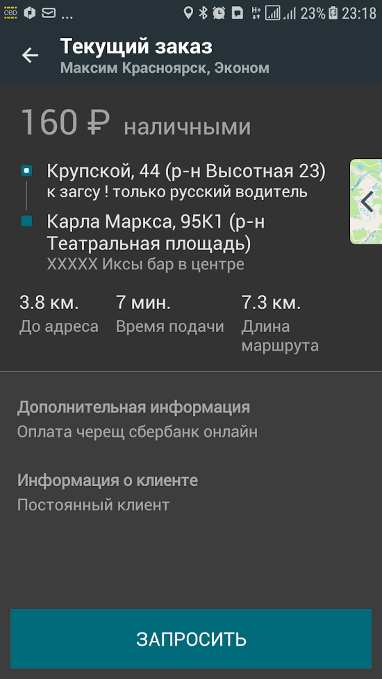 Дискриминация по национальности! - Моё, Такси Максим, Uber, Дискриминация, Такси, Таксист, Таксистские истории, Яндекс Такси