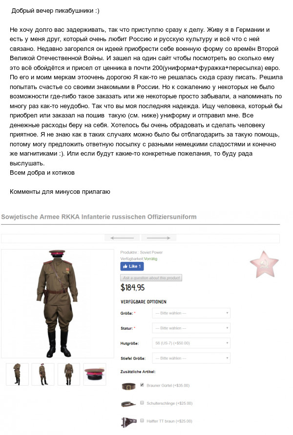 Form of the Second Great Patriotic War - Help, Pikabushniki need pom, The Great Patriotic War, Military uniform