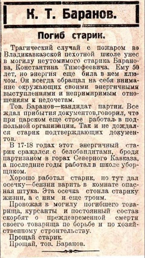 Chance took the indefatigable old man Baranov to the grave. - Notes, Newspapers, 1934