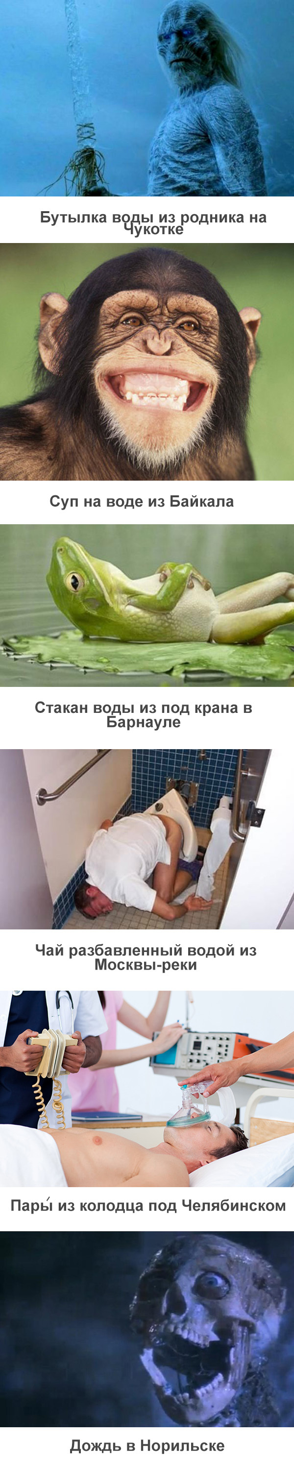 What you need to know about the environmental friendliness of water in Russia? - My, Funny, Humor, Picture with text, Images, Longpost