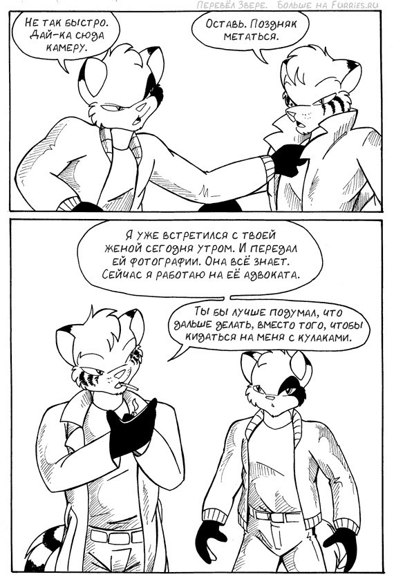 The Better Days. Chapter 11 - NSFW, Longpost, Better Days, Furry, Jay naylor