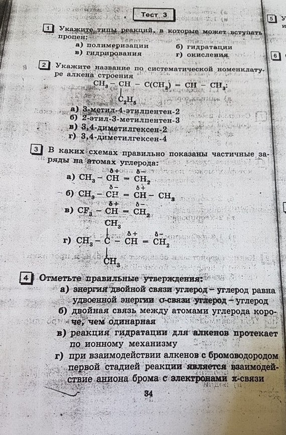 What a textbook! Please! Urgently needed! This is chemistry, topics are alkenes - Chemistry, Organic chemistry, Alkenes, Test, Urgently, Medical student, Student, Longpost, Students