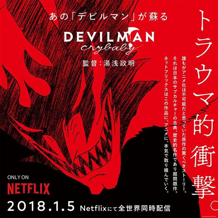 Devilman crybaby - незнание не оправдывает - NSFW, Devilman: Crybaby, Аниме, Годнота, Длиннопост, Спойлер, Жестокость