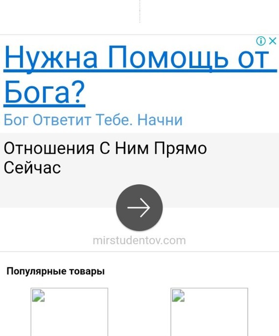 Вступи в отношения с богом без регистрации и смс - Моё, Интернет, Креативная реклама