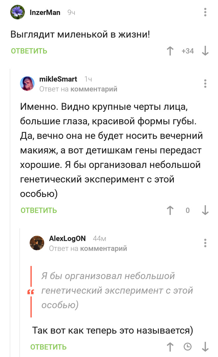 Так вот как теперь это называется - Комментарии, Генетика, Как это назвать, Милота