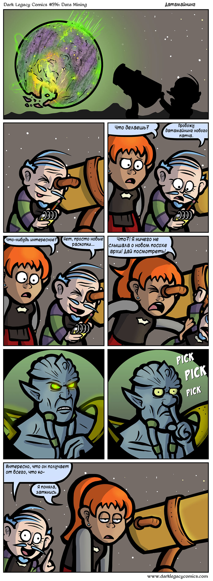 Datamining - Wow, World of warcraft, Dark Legacy, Comics, Translation, Longpost