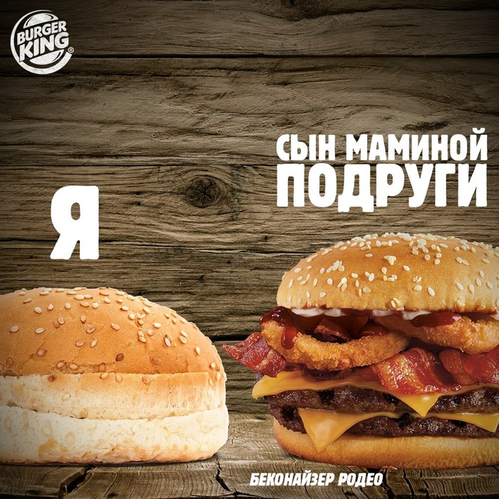 Burger King is on trend - Burger King, Picture with text, Fast food, Mom's friend's son