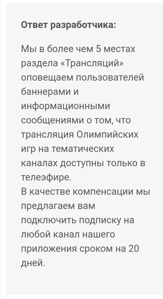 Как Матч! ТВ нагревает на деньги - Моё, Матч ТВ, Тина Канделаки, Длиннопост