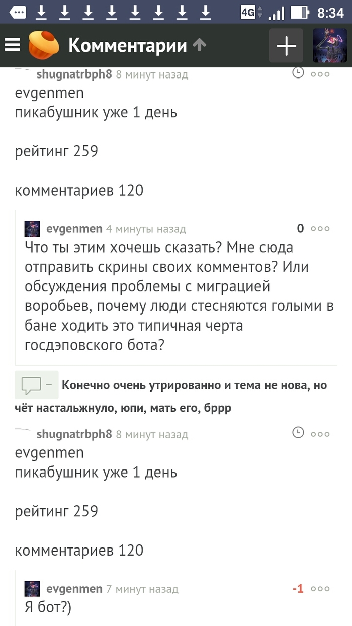 Кто Я? - Пикабу, Бот, Желаемое за действительное, Паранойя, Комментарии