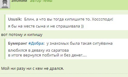 From the local women's forum, or a mother with a 17-year-old lyalechka goes on a date. - Strange people, , Longpost, , Promise