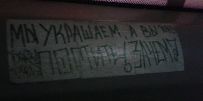 Inscription in the minibus - My, Minibus, Vandalism