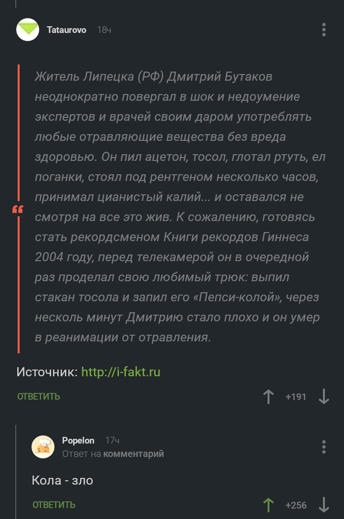 Кола - зло - Скриншот, Комментарии, Очевидно кола - Зло, Комментарии на Пикабу