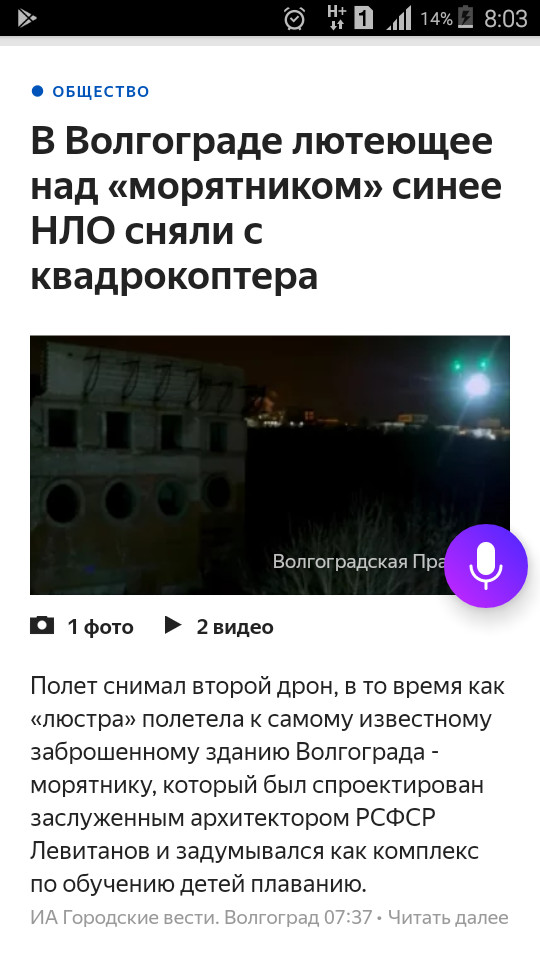 Luteuschee-more and more angry? - Yandex News, Unclear, UFO, Screenshot, Volgograd