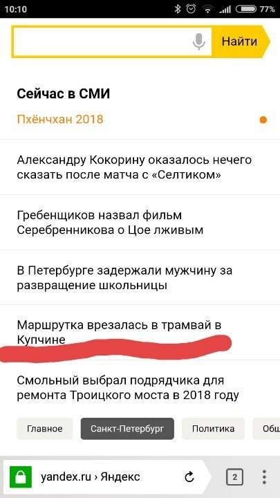 Kupchino :( - Grammar Nazi, Grammatical errors, Yandex., Screenshot, Saint Petersburg