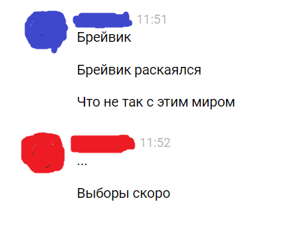 Что не так с этим миром? - Моё, Брейвик, Выборы, Скриншот, Андерс Брейвик