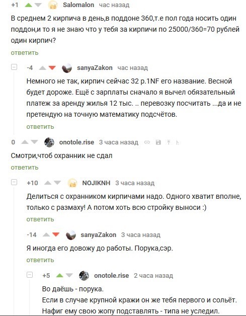 Я кирпич таскаю со стройки или Поможем крановщику - Несуны, Вор, АУЕ, Лига Справедливости, Справедливость, Красноярск, Закон, Длиннопост