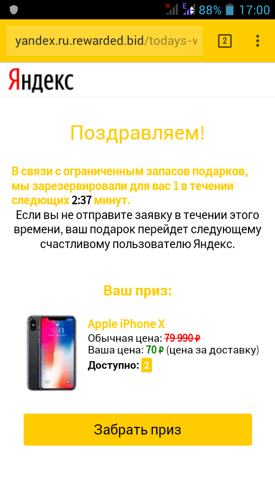 Yandex fucks people - Yandex., Scammers, Internet Scammers, Fraud, iPhone X, Longpost