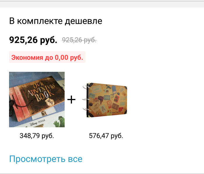 Выгода от Али