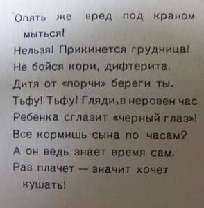 Стих из советской книги  о детском питании 50-х годов. Думаю, актуален и в наши дни - Стихи, СССР, Медицина, Антипрививочники, Яжмать, Длиннопост