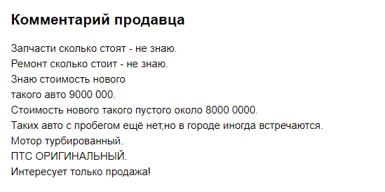 Очень интересует один вопрос. - Авто, ДТП, Покупка, Скриншот, Объявление