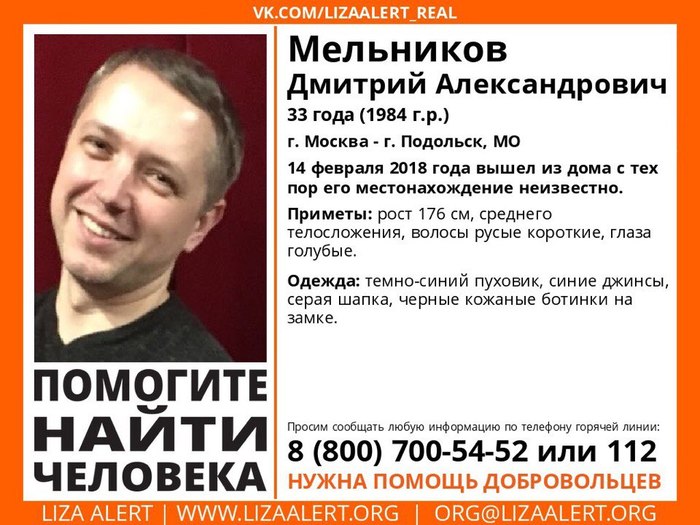 A MAN IS MISSING - Dmitry Melnikov - Moscow, Printers, Podilskyi district, Podolsk, Moscow region