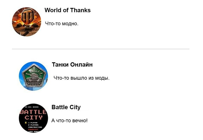 Про танки.