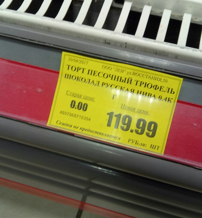 I don't mind buying at the old price)) - Kirov, Cake, Not cake, It used to be better