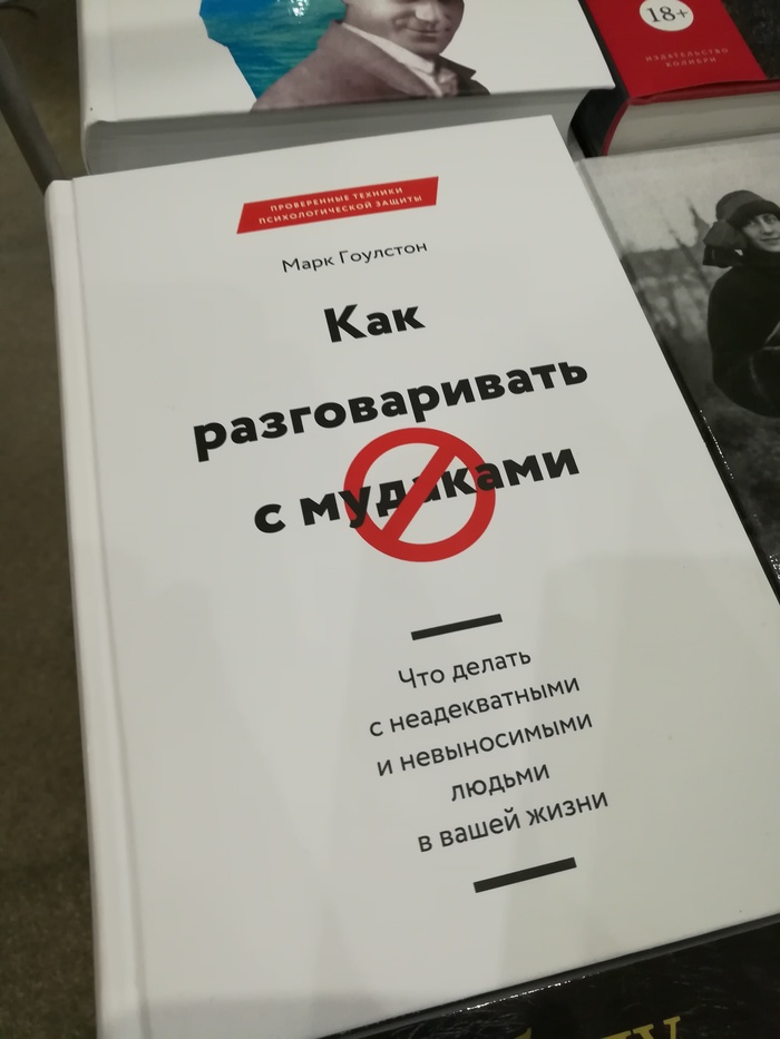 Вот такую книгу я нашел в одном книжном магазине. - Книги, Гоулстон, Литература