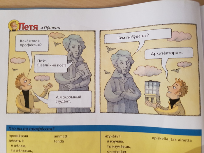 In continuation of the story of Petya from the Finnish textbook - My, Textbook, Finland, Longpost