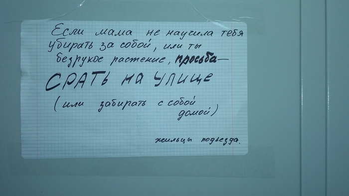 Вчера лежало собачье говно - Лифт, Моё, Смешные объявления, Фекалии