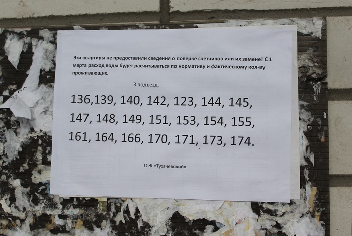 На сколько это правда? - Моё, ТСЖ, ЖКХ, Водоснабжение, Счетчик