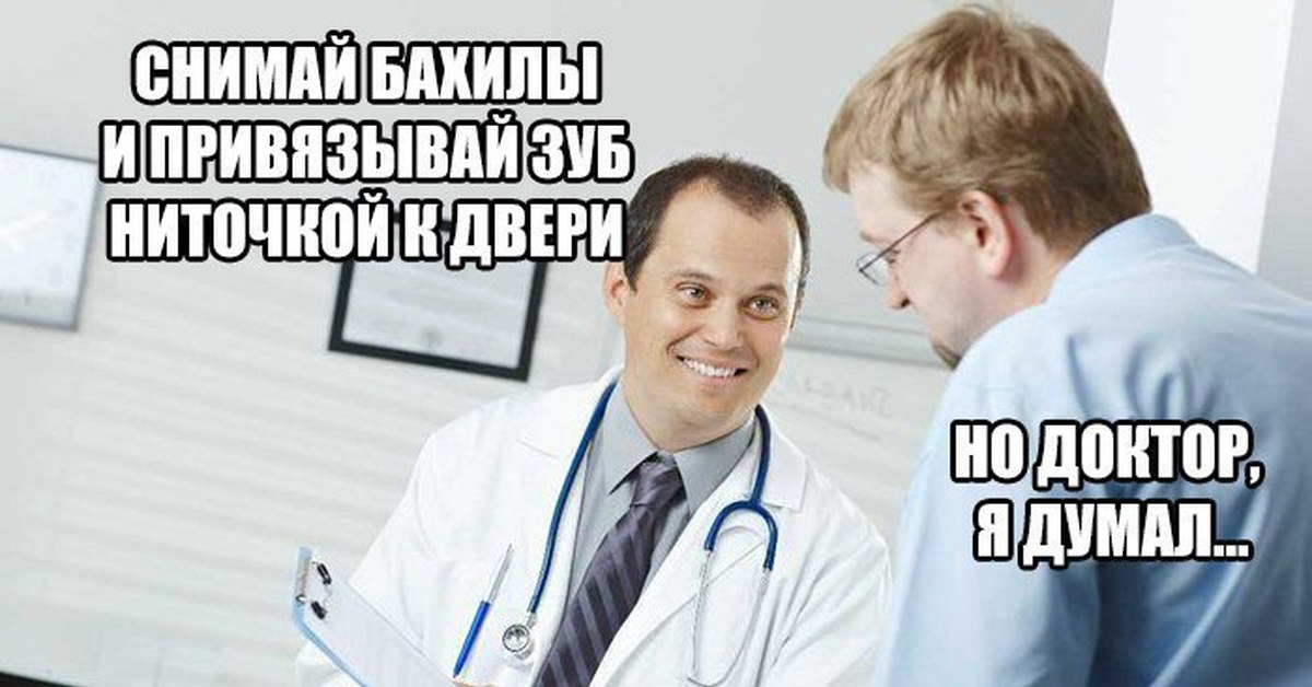 Доктор а я вам вижу. Мемы про медиков. Мемы про медиков. Доктор мем. Смешной мем про медиков.