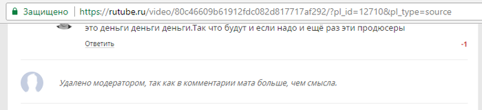 Модератор жжет