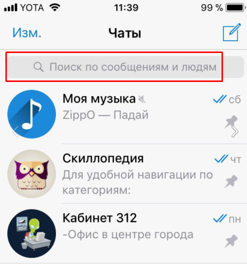 Появляются ди группы в телеграмме на айфоне если их добавили в другом айфоне