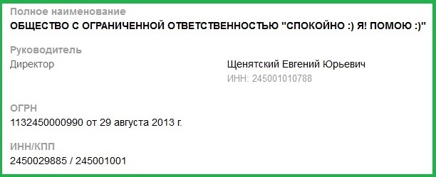 Наименование общество ограниченной ответственностью