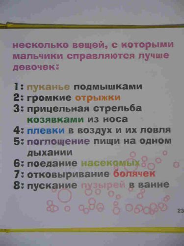 Все мальчишки - дураки, а девчонки - умницы - Картинки, Детская литература, Длиннопост