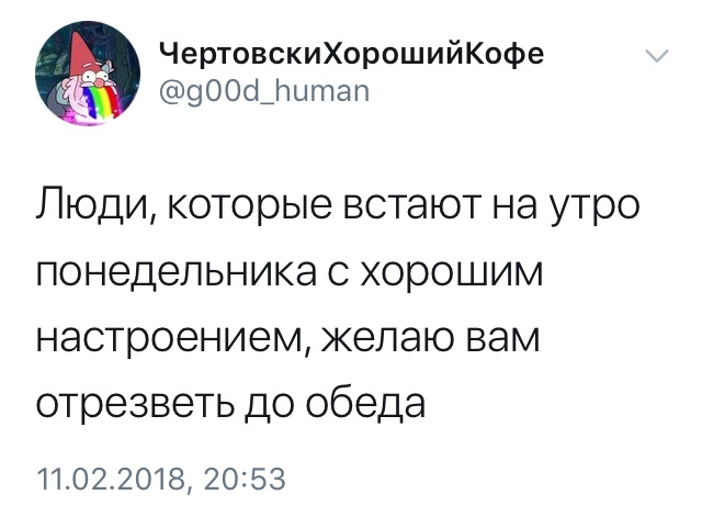 Искренне желаю - Юмор, Twitter, Скриншот, Понедельник