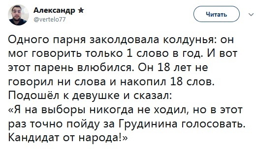 Киану Ривз одобряет! - Выборы, Политика, Анекдот, Vertelo77, Павел Грудинин