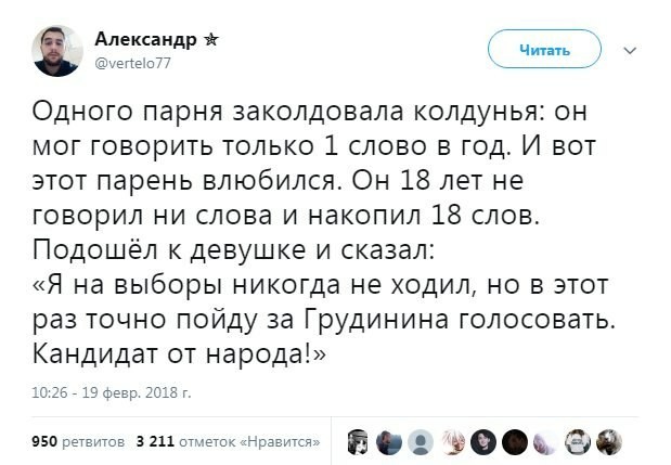 А что ещё сказать? - Павел Грудинин, Колдунья, Не мое, Политика