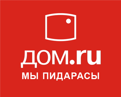 Would you like to close the contract with Dom.ru? - Internet, Home ru, Onanist, Rage, Longpost, Masturbation