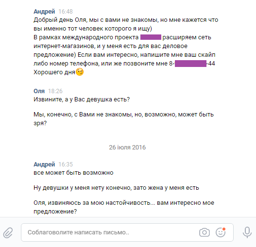 About how I tried to shock the SMM - Correspondence, Smmschik, Spam, Member, Penis, Longpost, Screenshot