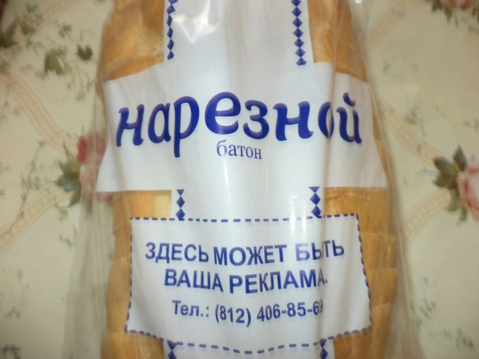 Loaf of bread - My, Buns, Advertising, Saint Petersburg