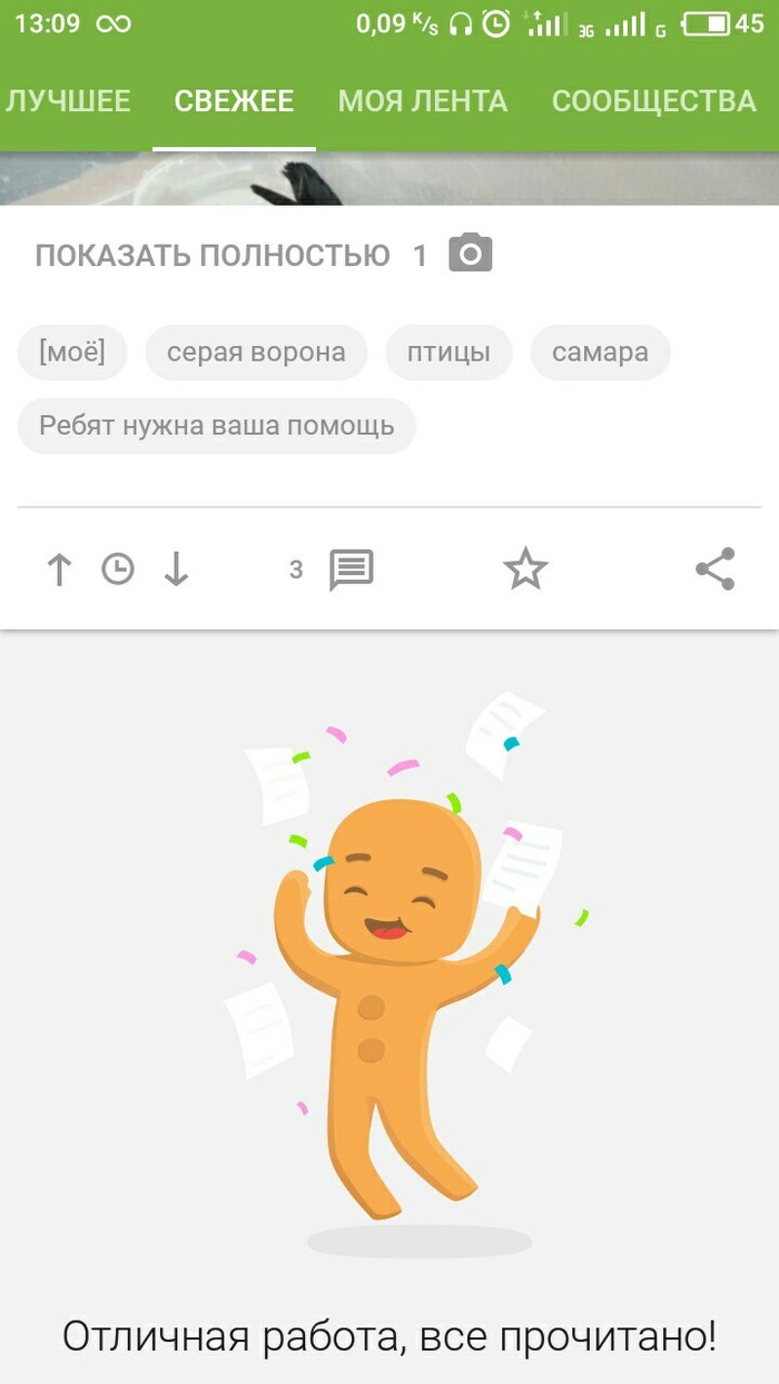 Я смог.