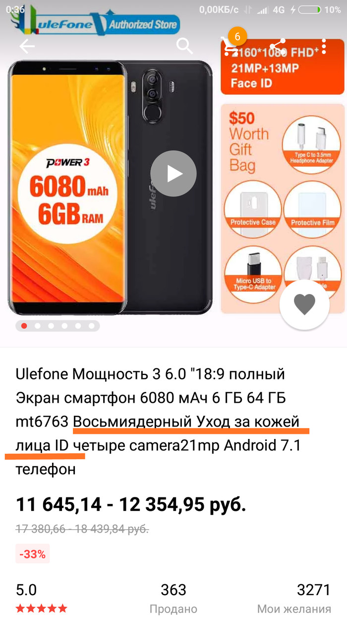 Вот за что я люблю али экспресс.... - Моё, Алиэкспресс распродажа, Косметика, Китайцы, Телефон, Супер оружие, Оружие