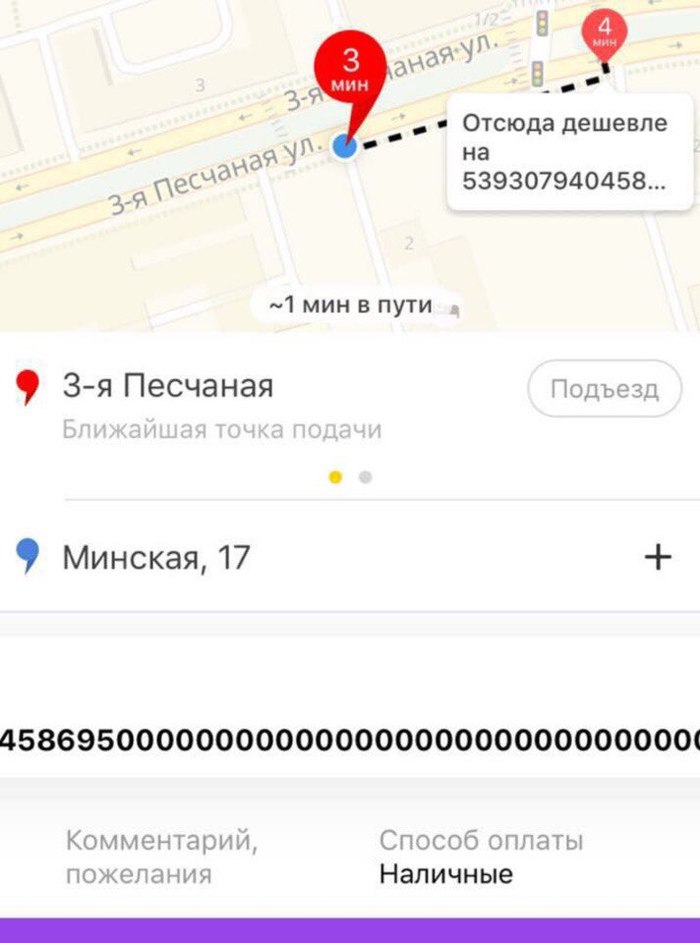 Yandex.Taxi slightly inflated prices - Yandex., Football, Moscow