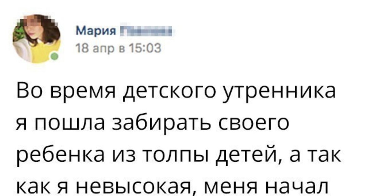 Почему мужчина маленького роста. Шутки про низких. Анекдоты про низких людей. Шутки про низких людей. Приколы про маленький рост.