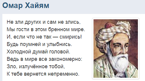 "Мудрость Жизни" - Омар Хайям